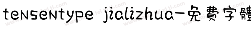 tensentype jializhua字体转换